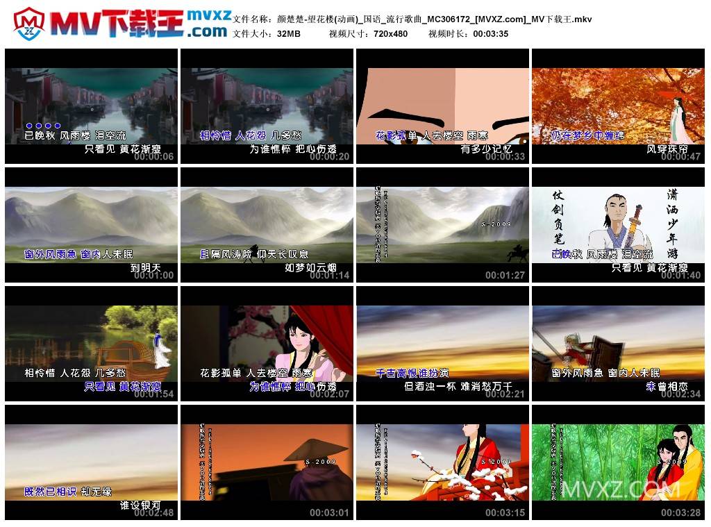 颜楚楚-望花楼(动画)_国语_流行歌曲_MC306172